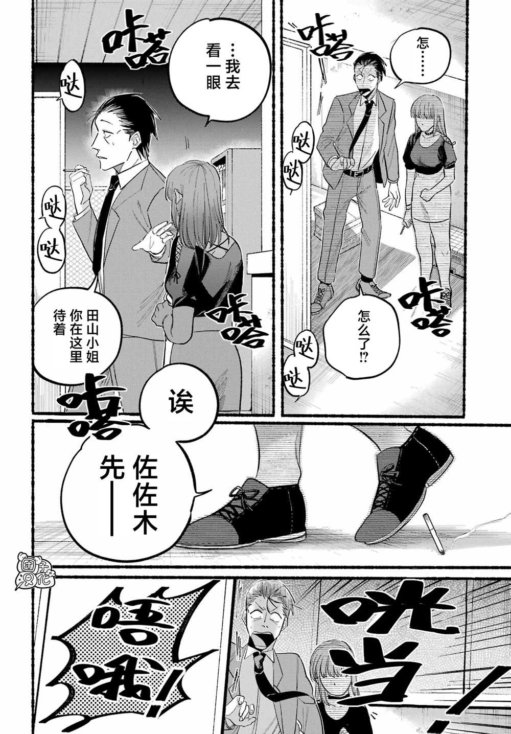 《在超市后门吸烟的二人》漫画最新章节第22话免费下拉式在线观看章节第【14】张图片