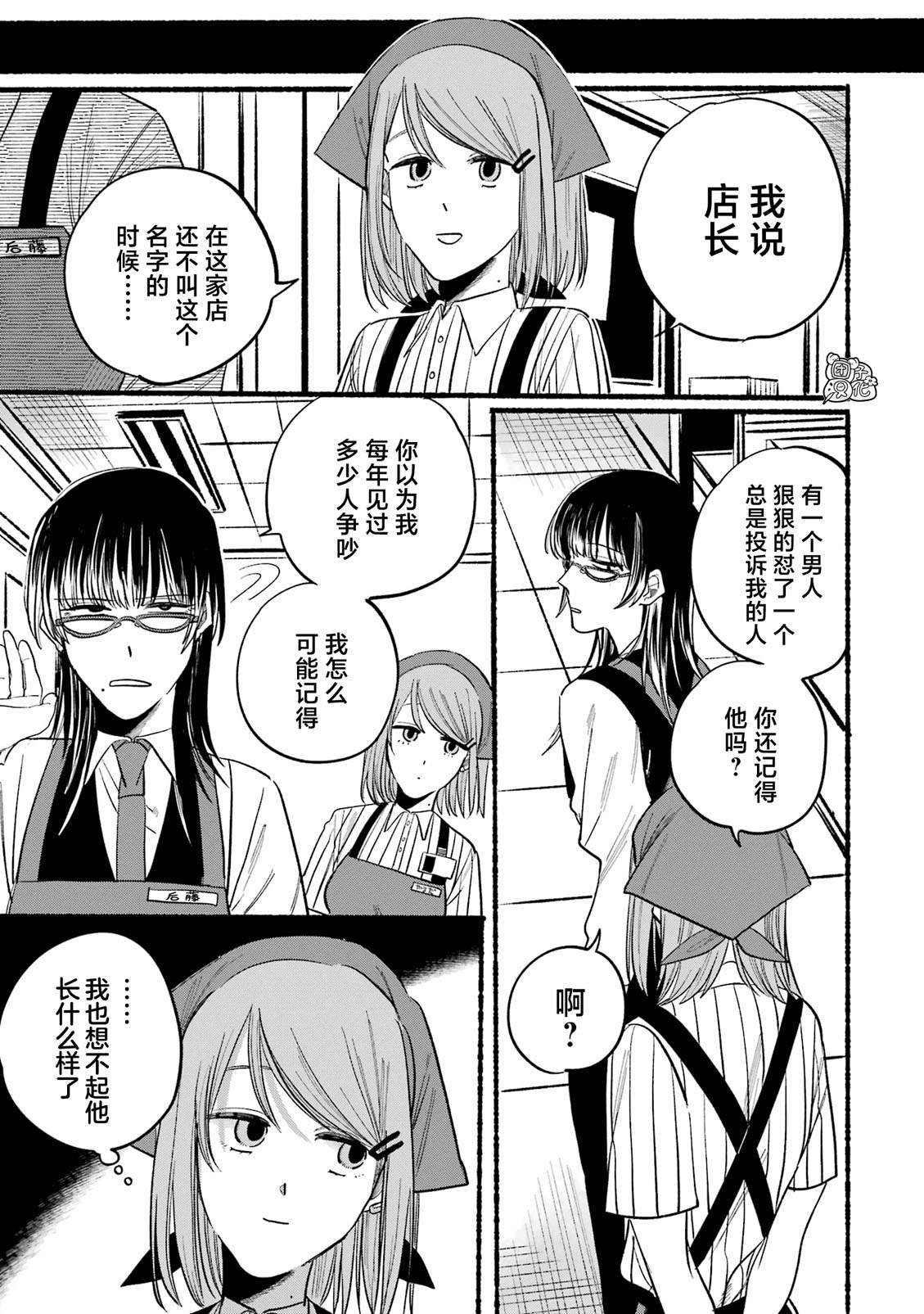 《在超市后门吸烟的二人》漫画最新章节单行本1卷特别篇免费下拉式在线观看章节第【18】张图片