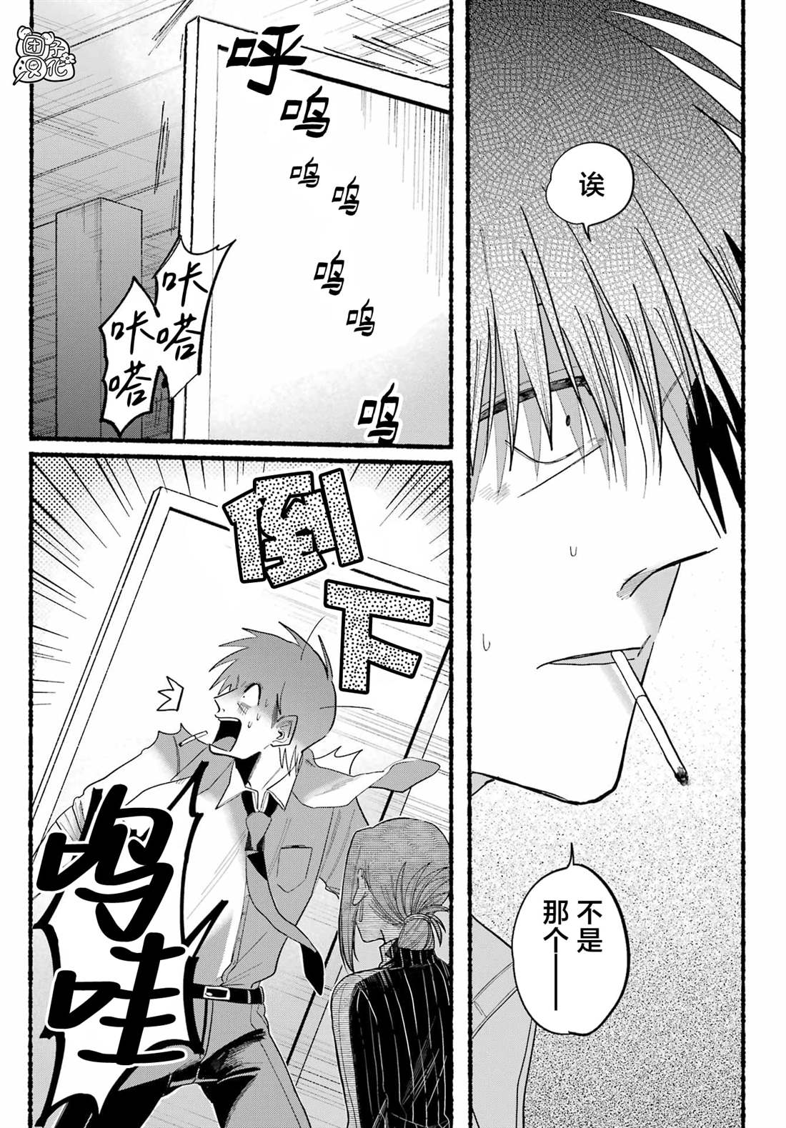 《在超市后门吸烟的二人》漫画最新章节第24话免费下拉式在线观看章节第【19】张图片