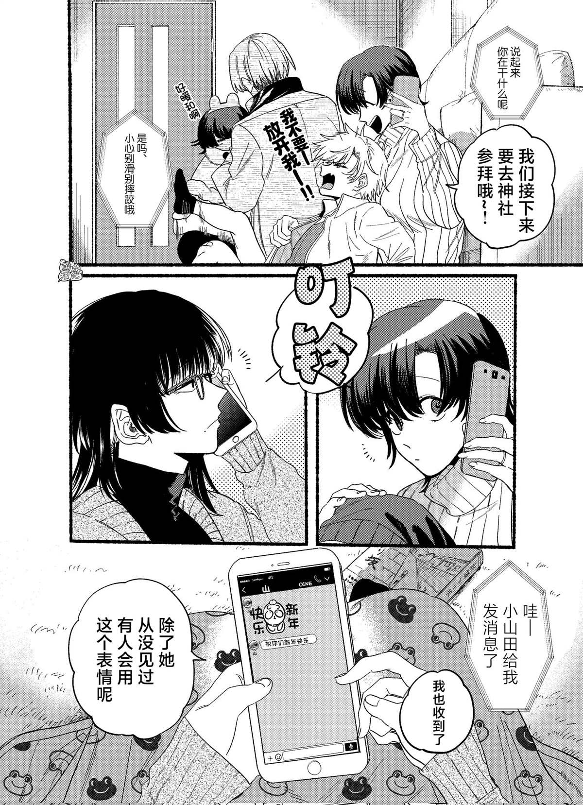 《在超市后门吸烟的二人》漫画最新章节新年番外免费下拉式在线观看章节第【2】张图片