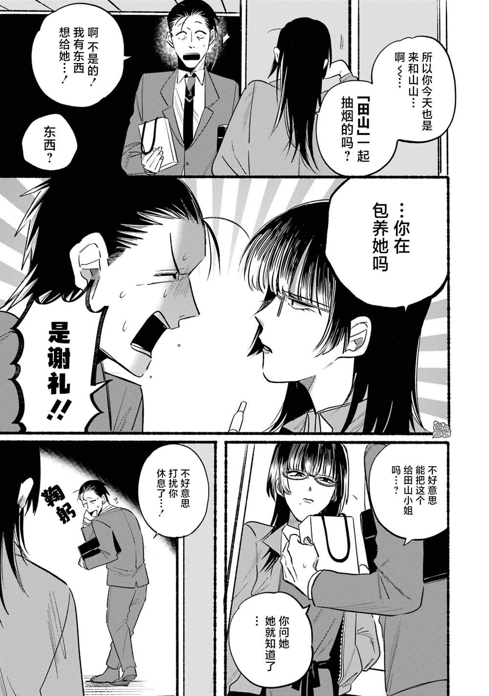 《在超市后门吸烟的二人》漫画最新章节第8话免费下拉式在线观看章节第【7】张图片