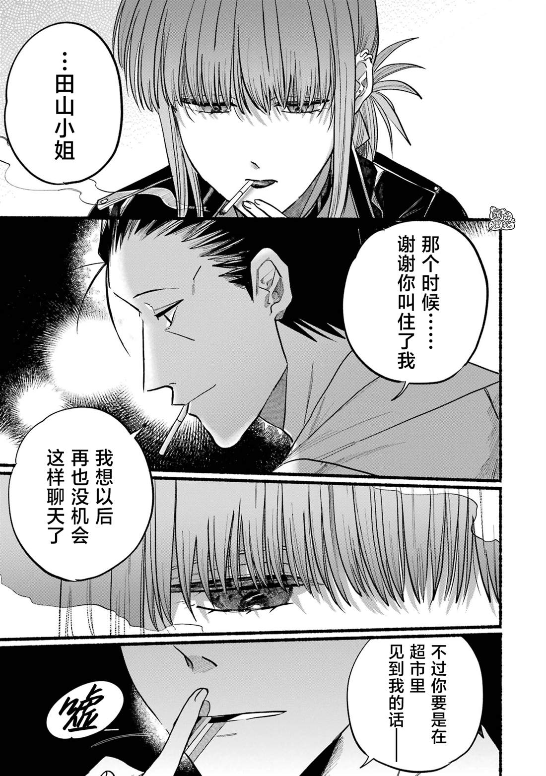 《在超市后门吸烟的二人》漫画最新章节第16话免费下拉式在线观看章节第【9】张图片