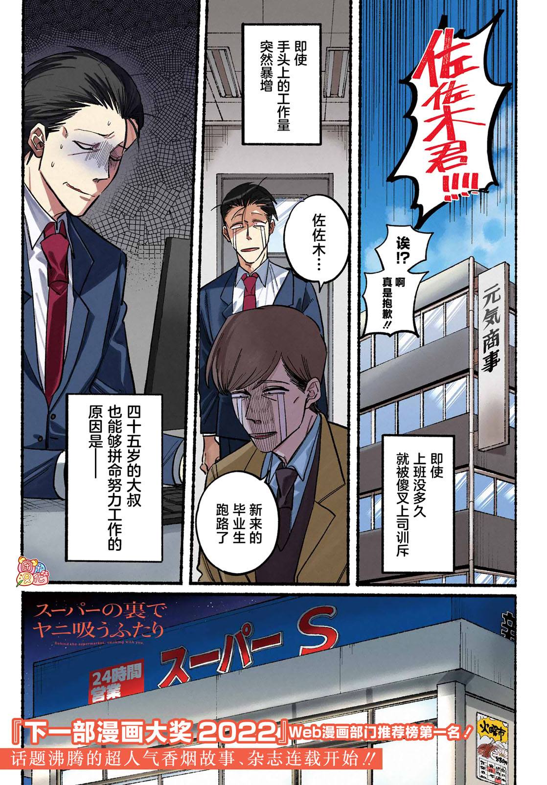 《在超市后门吸烟的二人》漫画最新章节第21话免费下拉式在线观看章节第【2】张图片