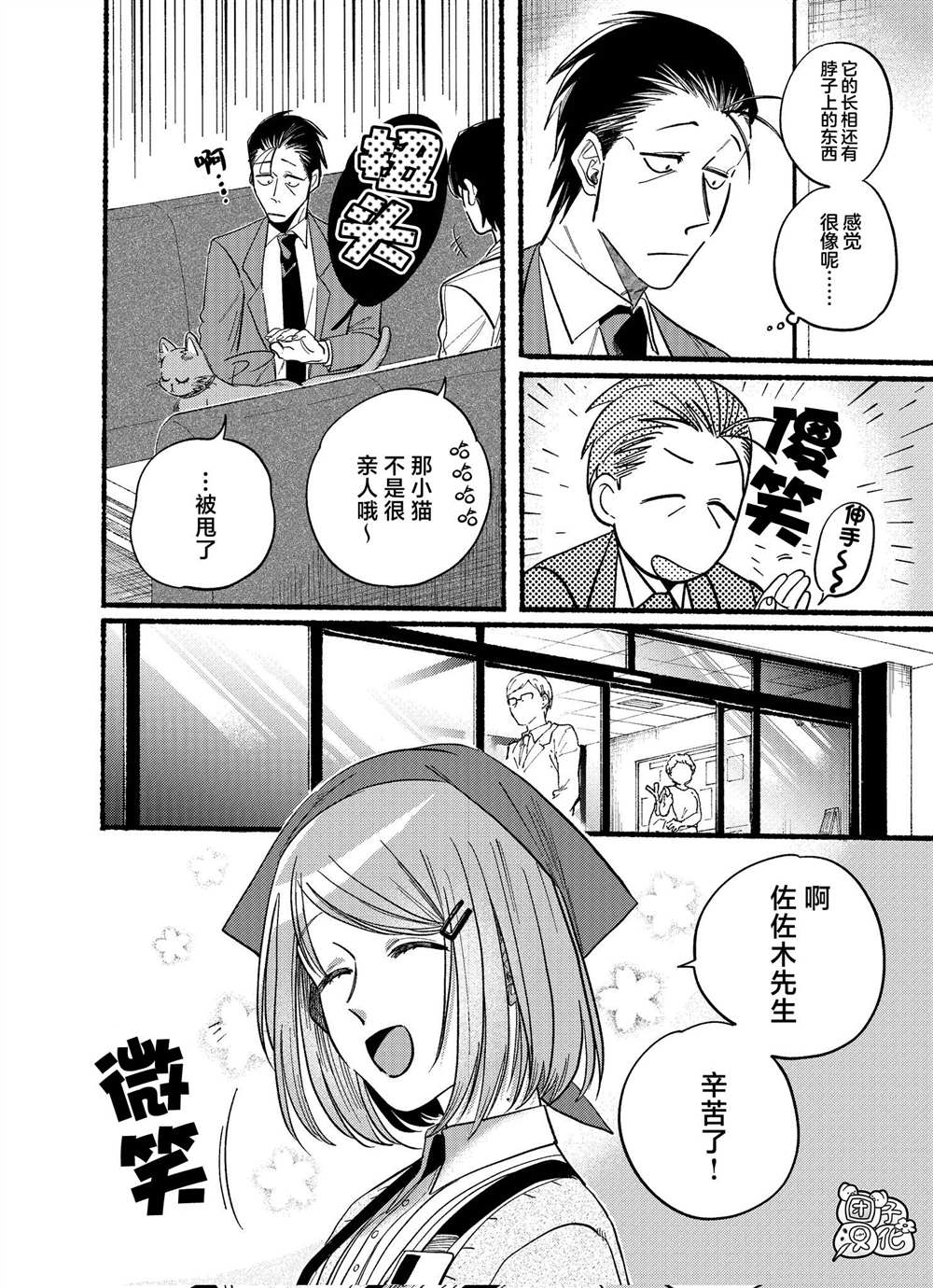 《在超市后门吸烟的二人》漫画最新章节第21.2话免费下拉式在线观看章节第【2】张图片