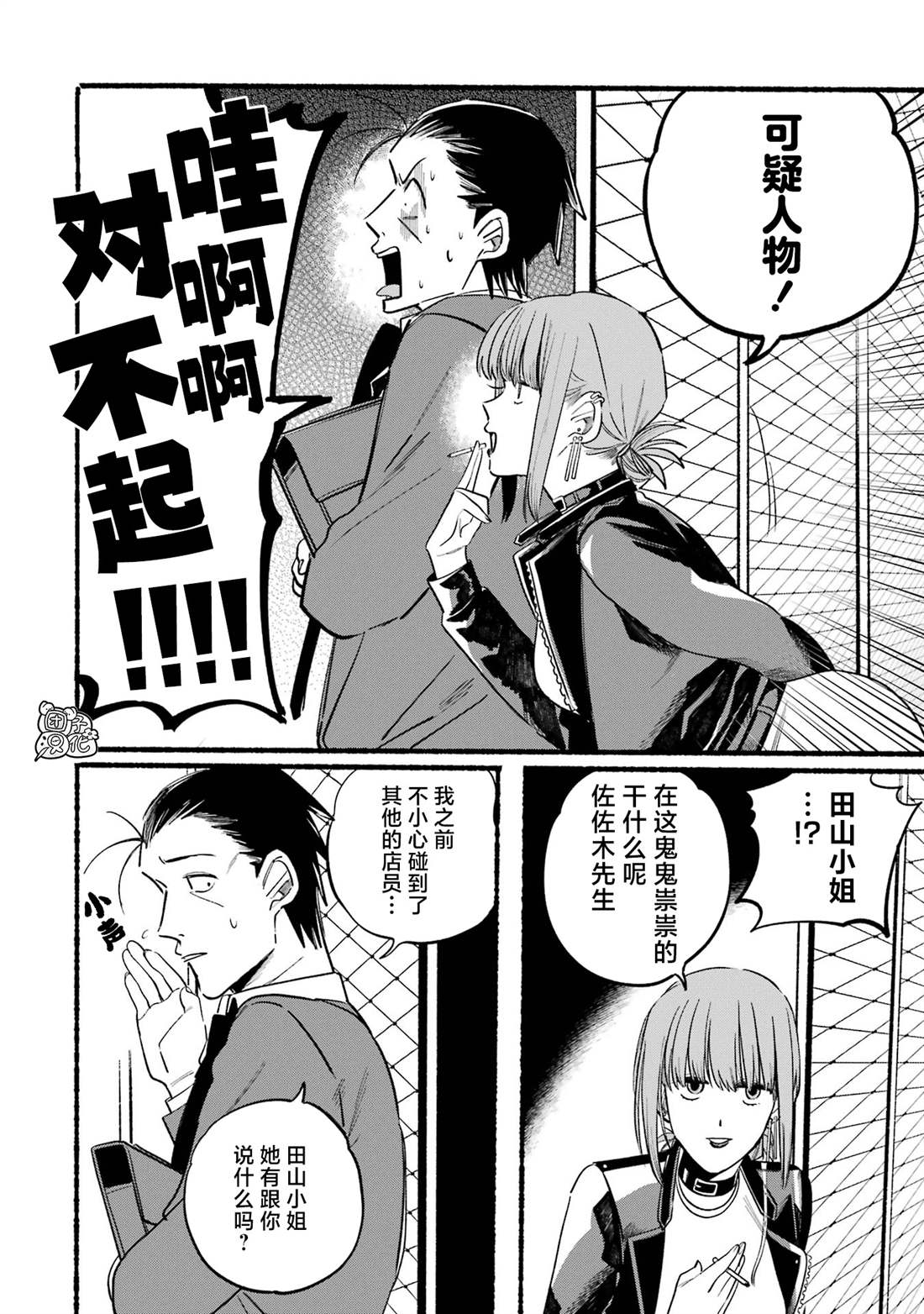 《在超市后门吸烟的二人》漫画最新章节第9话免费下拉式在线观看章节第【2】张图片