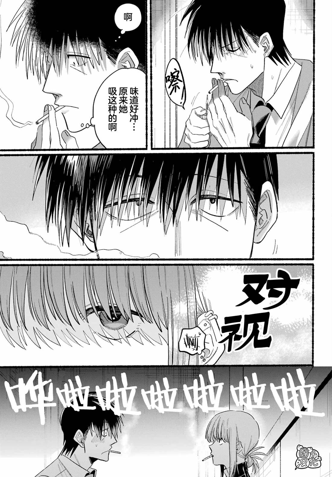 《在超市后门吸烟的二人》漫画最新章节第24话免费下拉式在线观看章节第【7】张图片