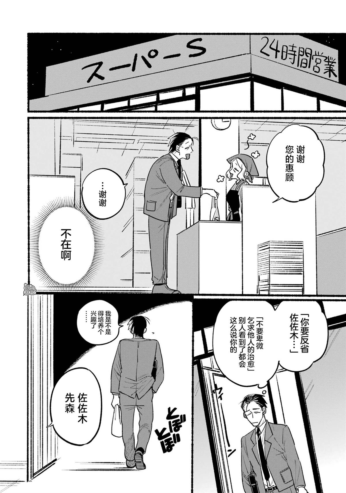 《在超市后门吸烟的二人》漫画最新章节第2话免费下拉式在线观看章节第【2】张图片