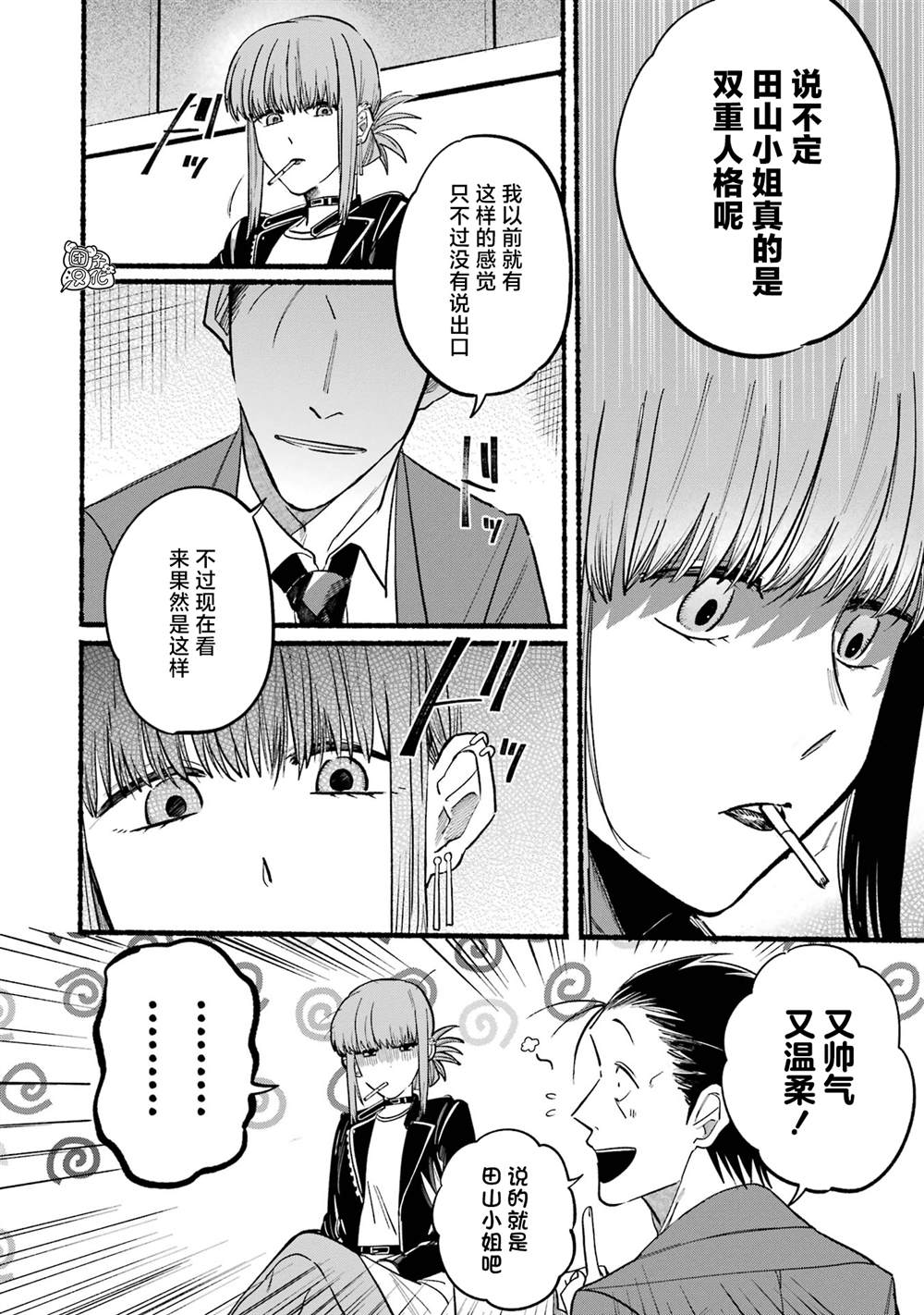 《在超市后门吸烟的二人》漫画最新章节第13话免费下拉式在线观看章节第【11】张图片