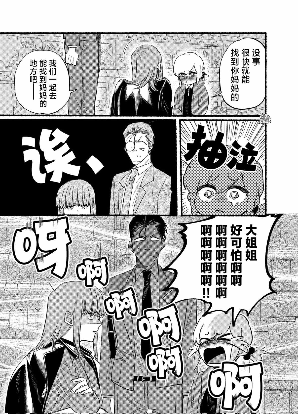 《在超市后门吸烟的二人》漫画最新章节第23.2话免费下拉式在线观看章节第【4】张图片