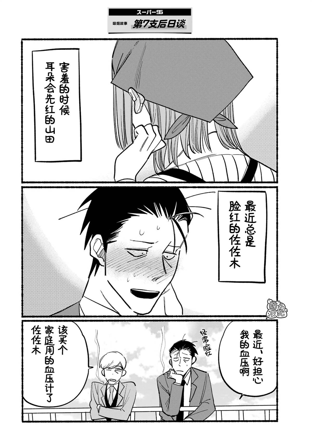 《在超市后门吸烟的二人》漫画最新章节第7话免费下拉式在线观看章节第【13】张图片