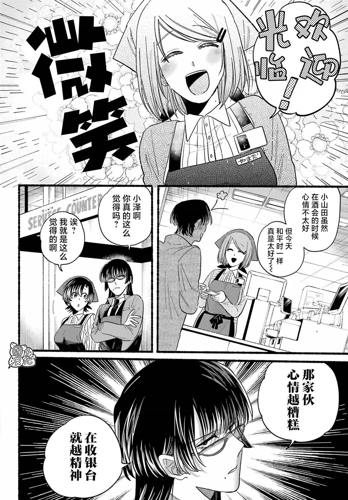 《在超市后门吸烟的二人》漫画最新章节第25话免费下拉式在线观看章节第【11】张图片