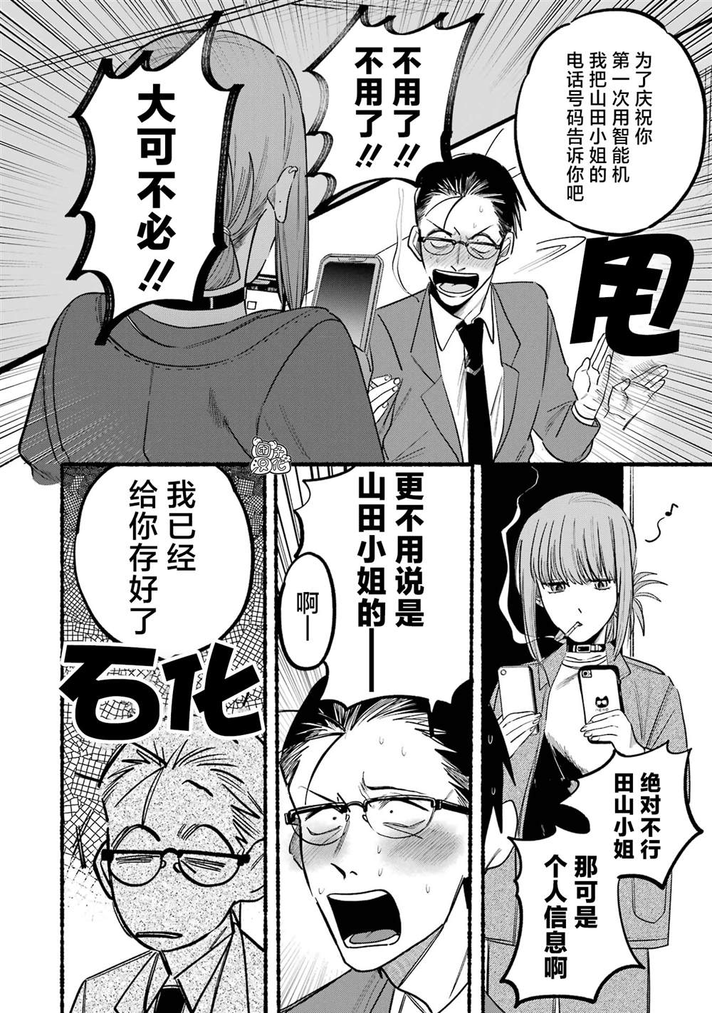 《在超市后门吸烟的二人》漫画最新章节第10话免费下拉式在线观看章节第【10】张图片