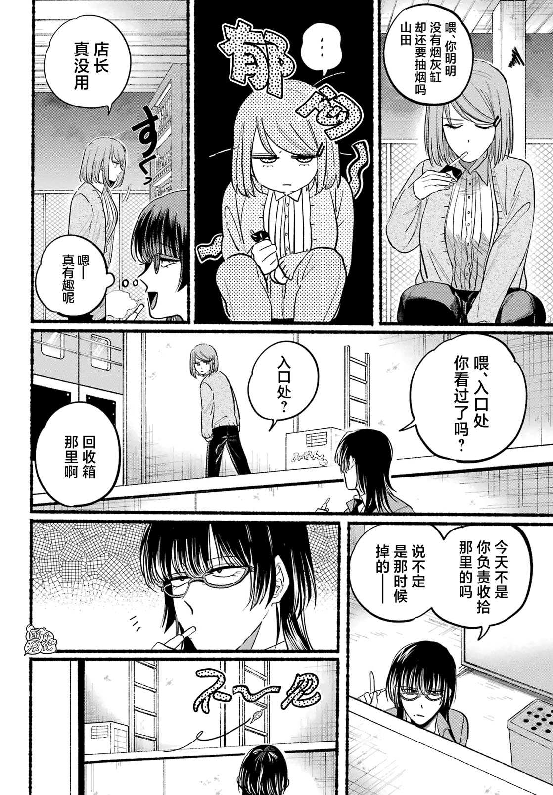 《在超市后门吸烟的二人》漫画最新章节第23话免费下拉式在线观看章节第【8】张图片