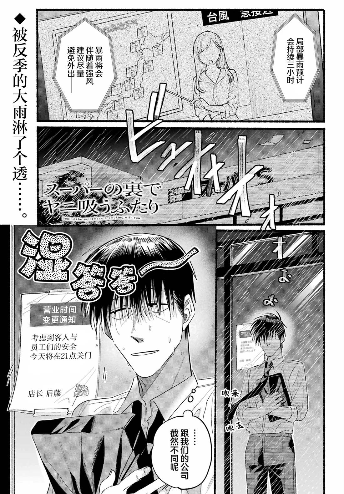 《在超市后门吸烟的二人》漫画最新章节第24话免费下拉式在线观看章节第【1】张图片