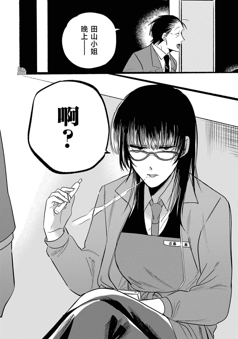 《在超市后门吸烟的二人》漫画最新章节第8话免费下拉式在线观看章节第【2】张图片