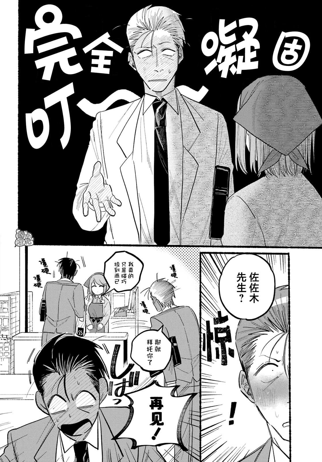 《在超市后门吸烟的二人》漫画最新章节第23话免费下拉式在线观看章节第【26】张图片