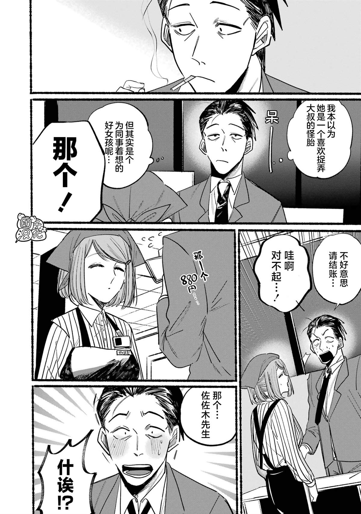 《在超市后门吸烟的二人》漫画最新章节第1话免费下拉式在线观看章节第【14】张图片