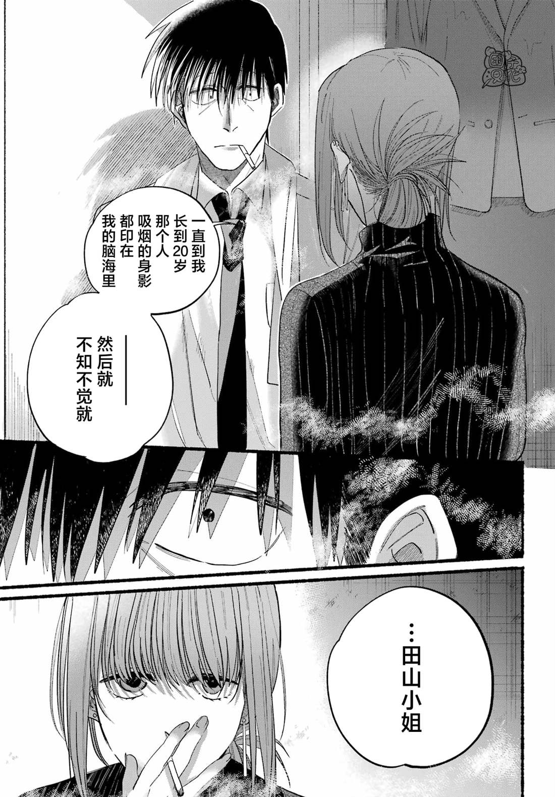 《在超市后门吸烟的二人》漫画最新章节第24话免费下拉式在线观看章节第【15】张图片