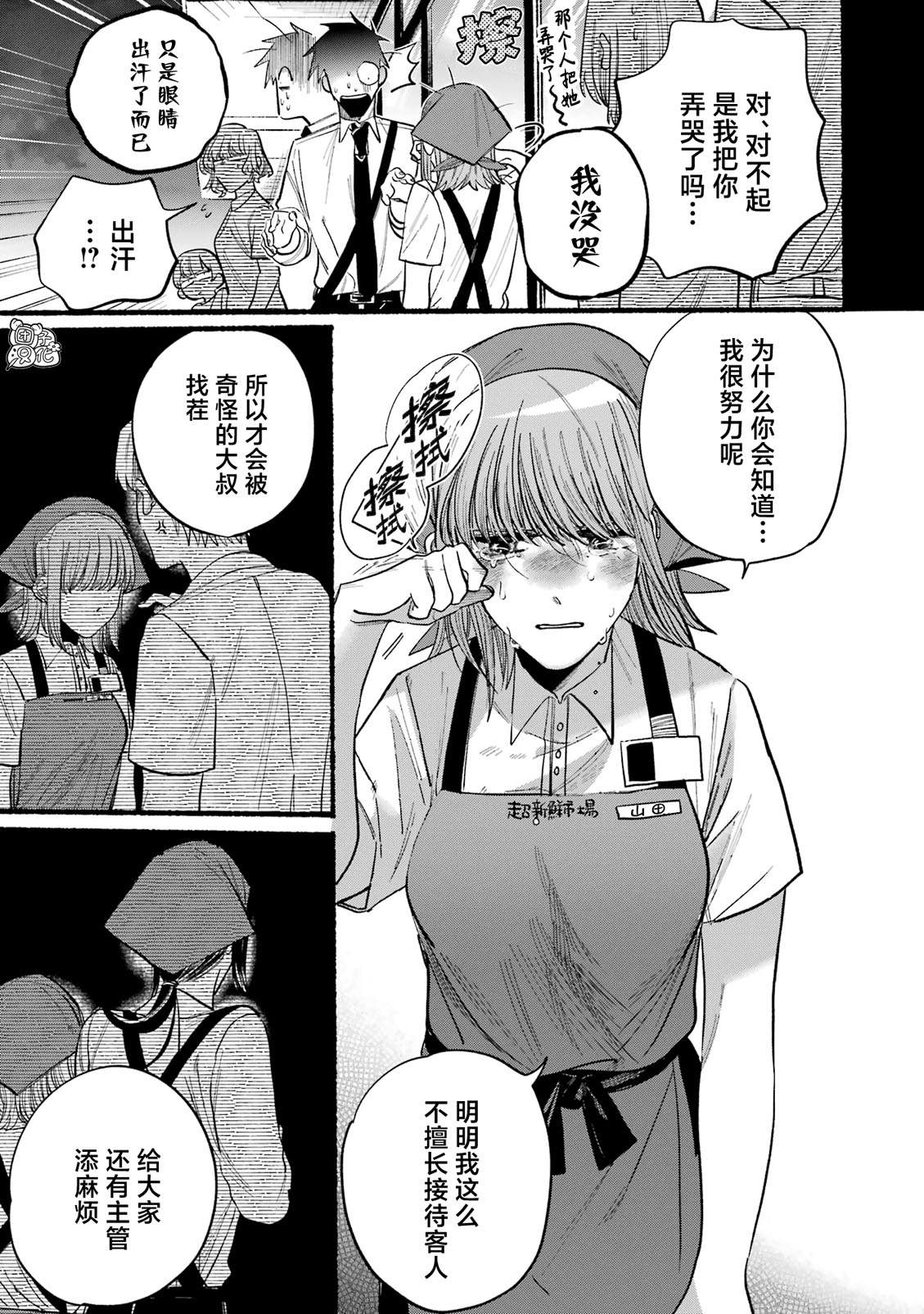 《在超市后门吸烟的二人》漫画最新章节单行本1卷特别篇免费下拉式在线观看章节第【14】张图片