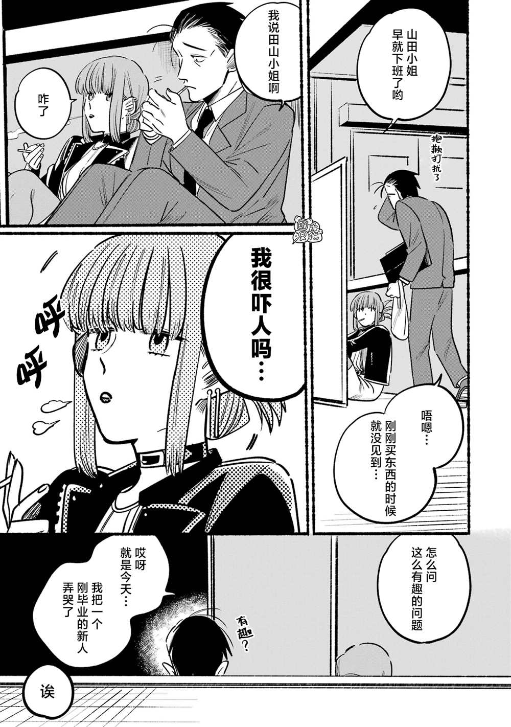 《在超市后门吸烟的二人》漫画最新章节第4话免费下拉式在线观看章节第【3】张图片