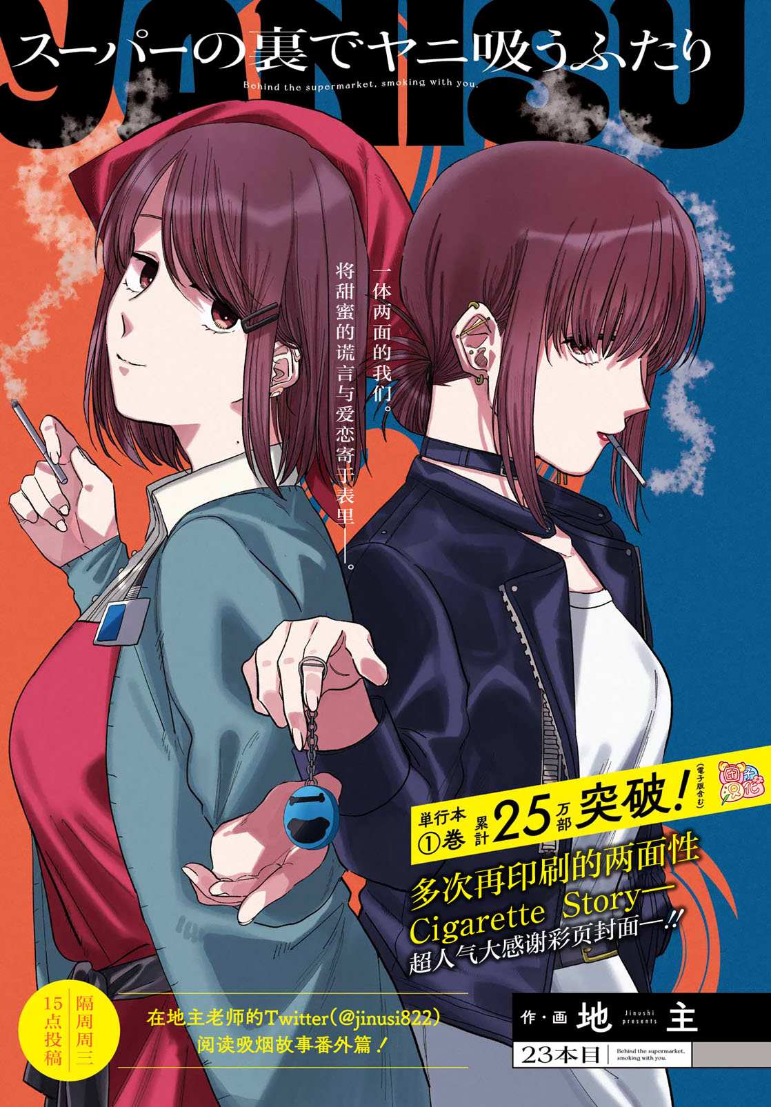 《在超市后门吸烟的二人》漫画最新章节第23话免费下拉式在线观看章节第【2】张图片