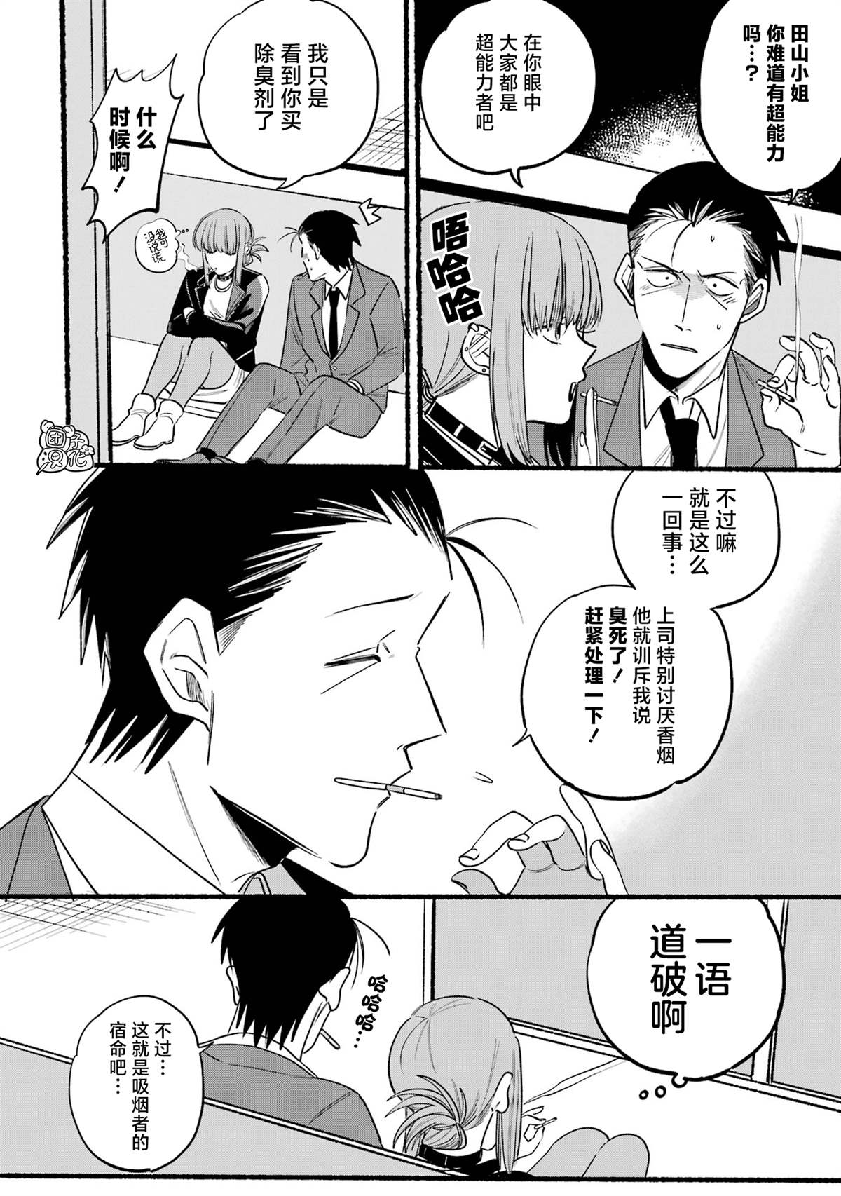 《在超市后门吸烟的二人》漫画最新章节第7话免费下拉式在线观看章节第【4】张图片