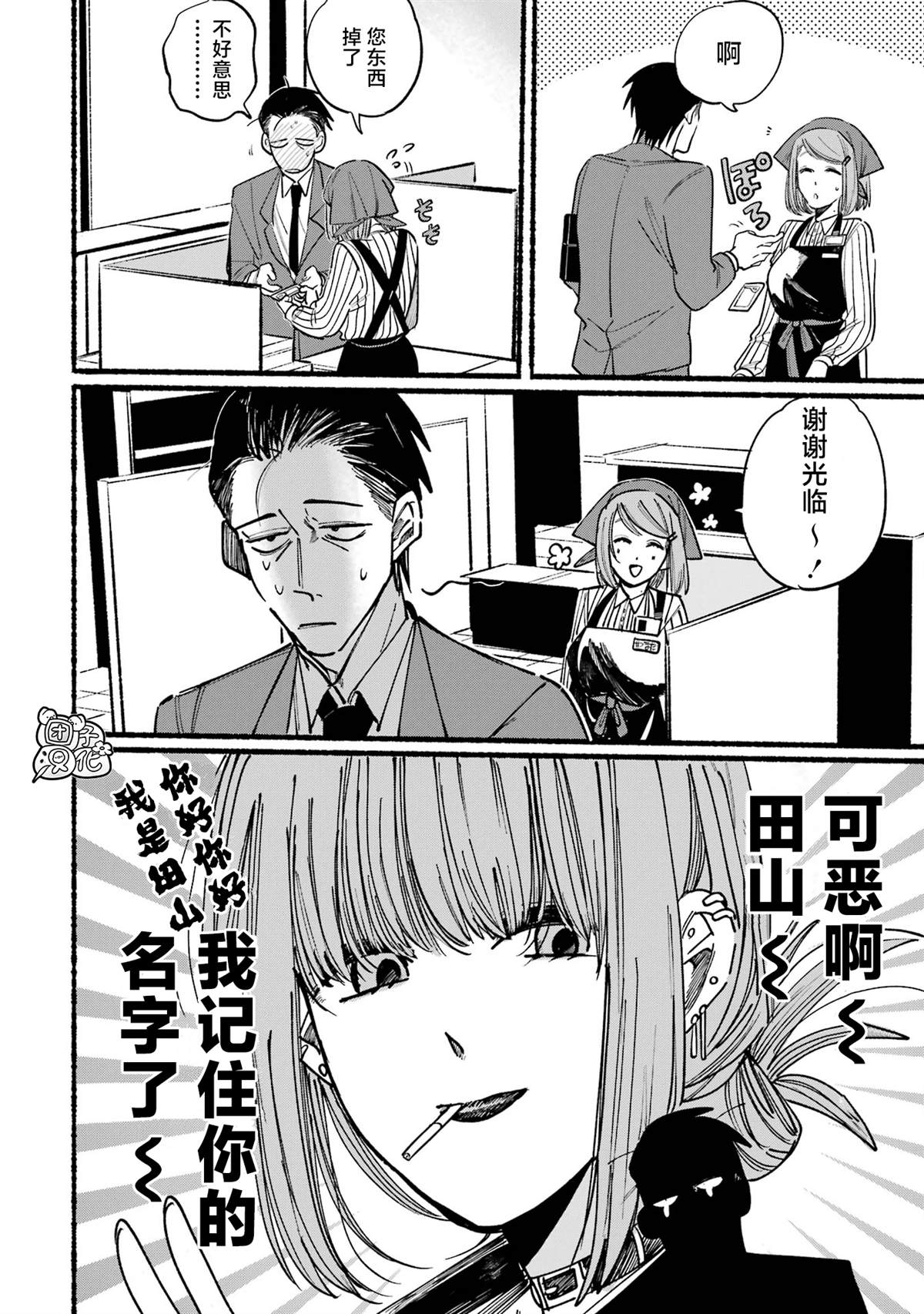 《在超市后门吸烟的二人》漫画最新章节第1话免费下拉式在线观看章节第【16】张图片