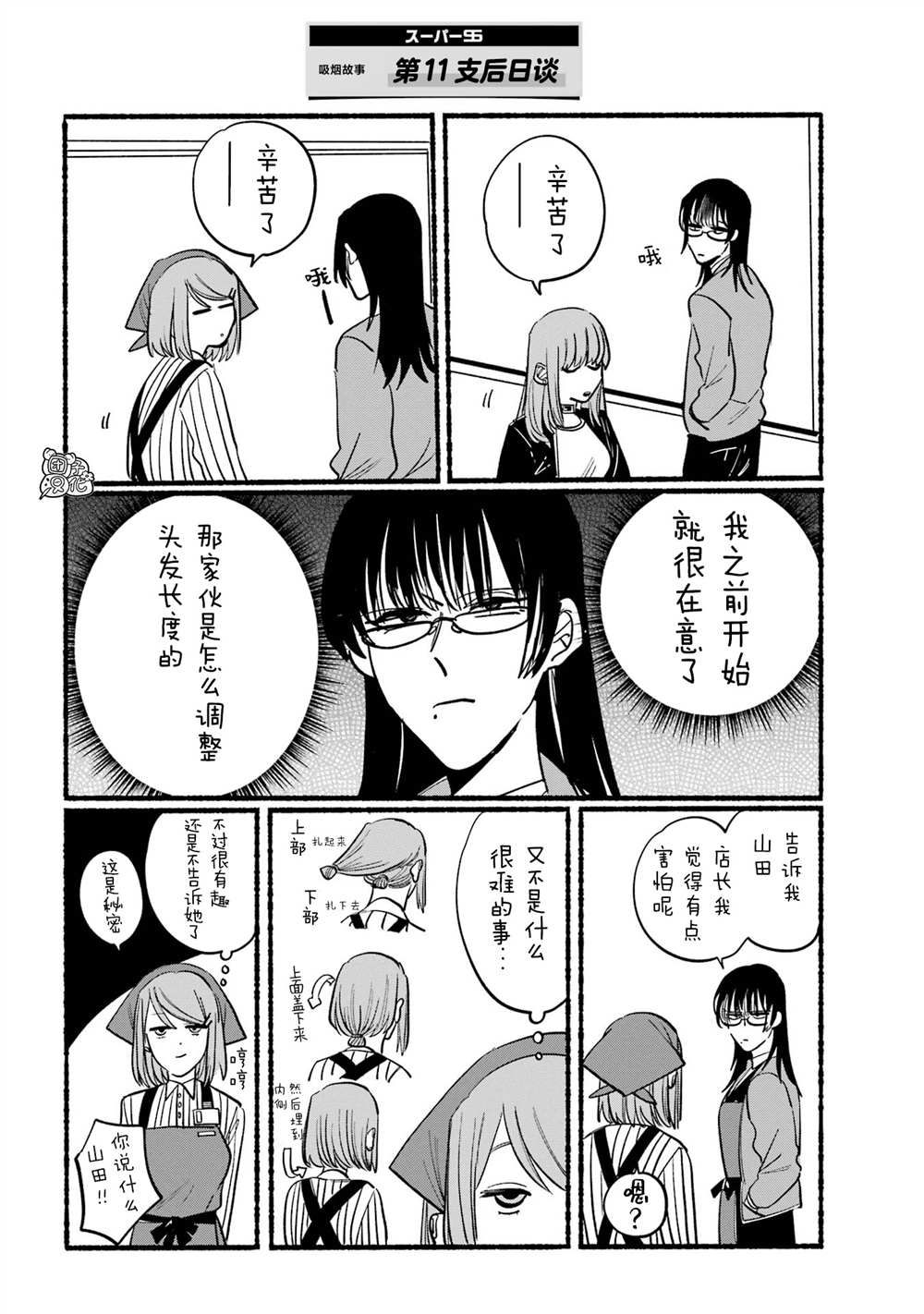 《在超市后门吸烟的二人》漫画最新章节第11话免费下拉式在线观看章节第【13】张图片