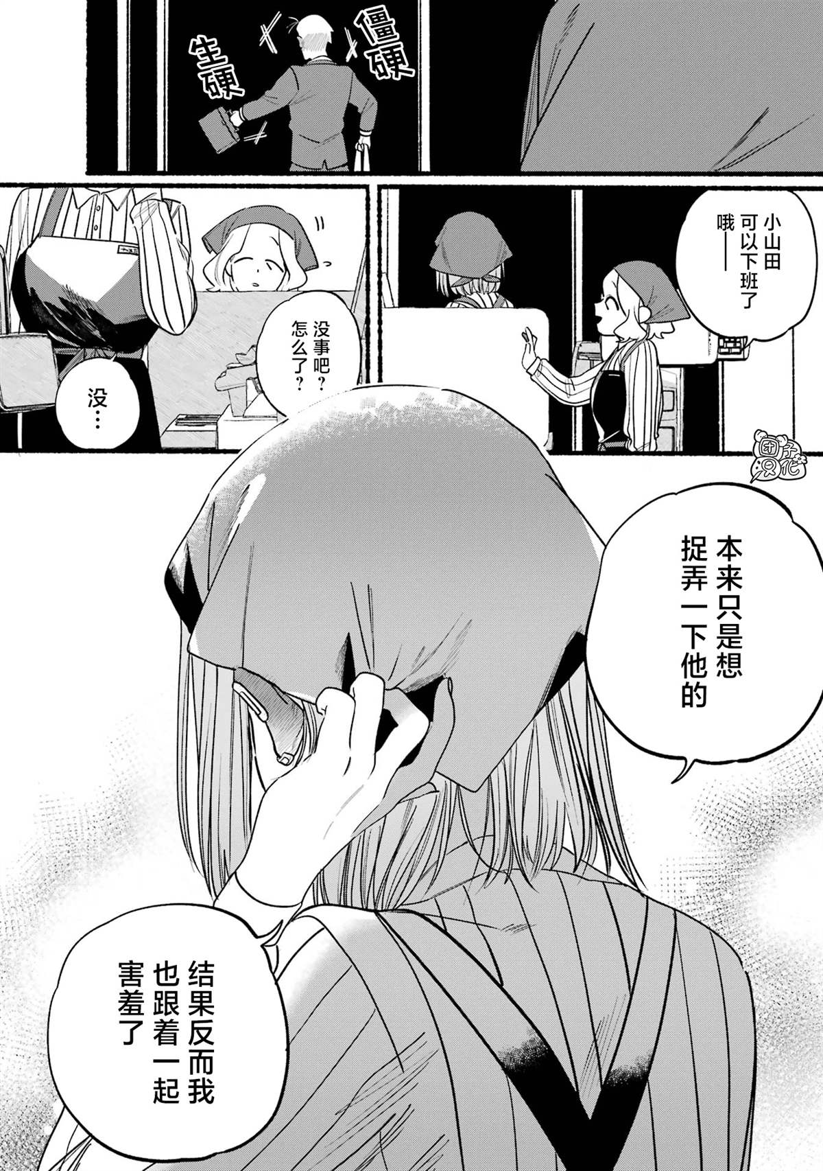 《在超市后门吸烟的二人》漫画最新章节第7话免费下拉式在线观看章节第【12】张图片