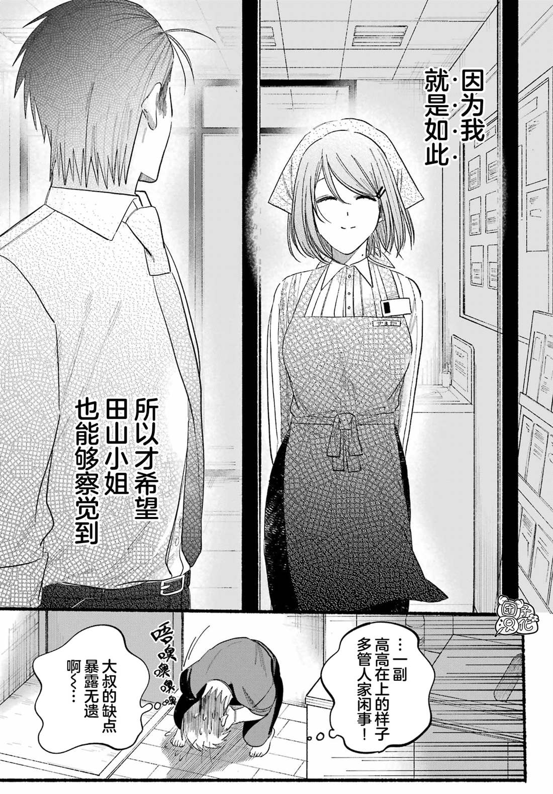 《在超市后门吸烟的二人》漫画最新章节第24话免费下拉式在线观看章节第【27】张图片