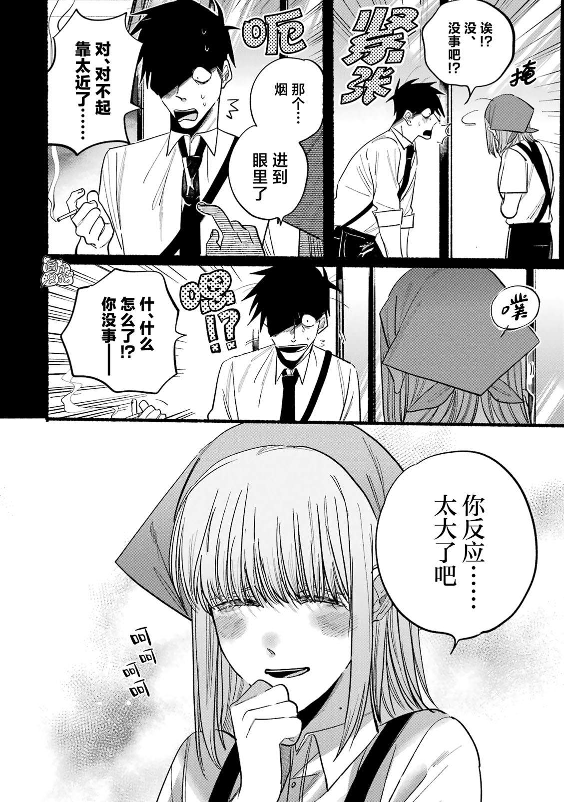 《在超市后门吸烟的二人》漫画最新章节单行本1卷特别篇免费下拉式在线观看章节第【17】张图片