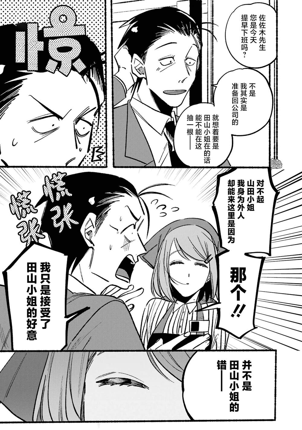 《在超市后门吸烟的二人》漫画最新章节第5话免费下拉式在线观看章节第【5】张图片