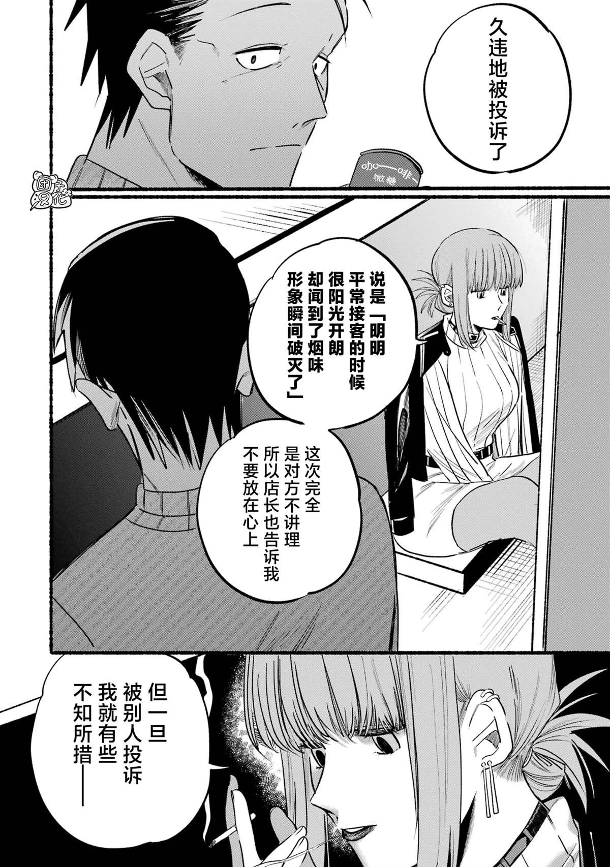 《在超市后门吸烟的二人》漫画最新章节第6话免费下拉式在线观看章节第【6】张图片