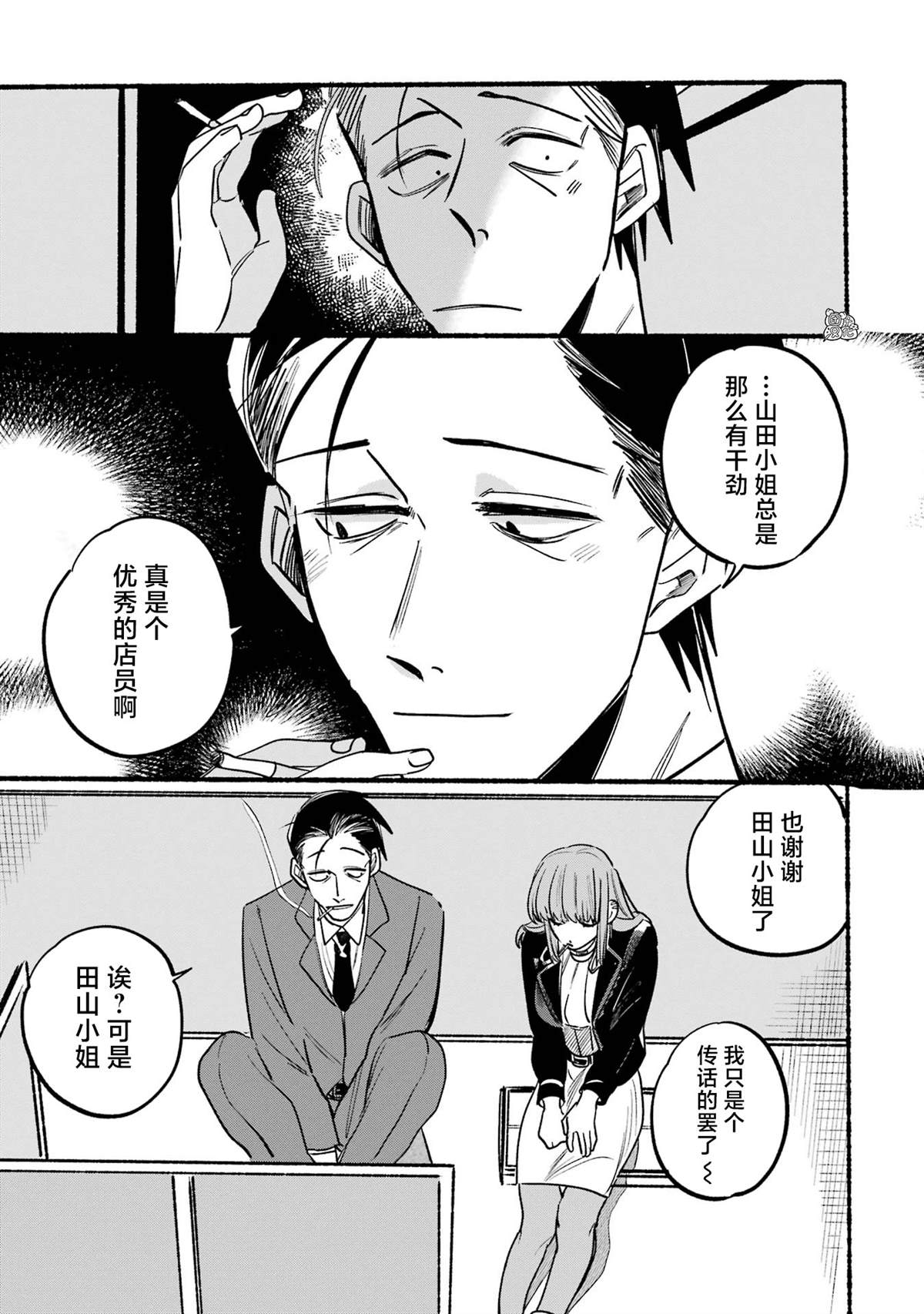 《在超市后门吸烟的二人》漫画最新章节第3话免费下拉式在线观看章节第【9】张图片