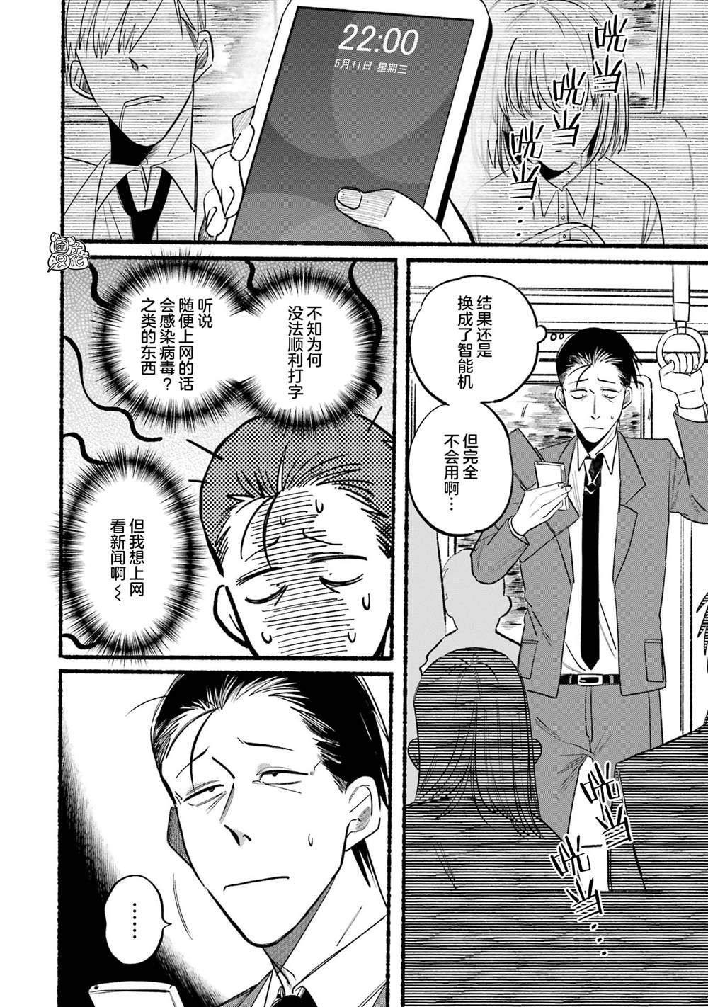 《在超市后门吸烟的二人》漫画最新章节第10话免费下拉式在线观看章节第【2】张图片