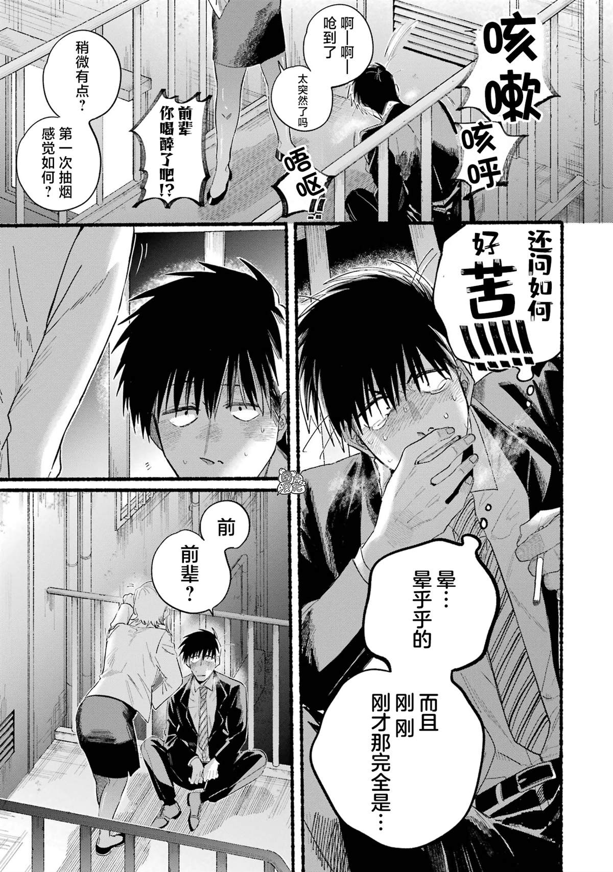 《在超市后门吸烟的二人》漫画最新章节单行本2卷特别篇免费下拉式在线观看章节第【17】张图片