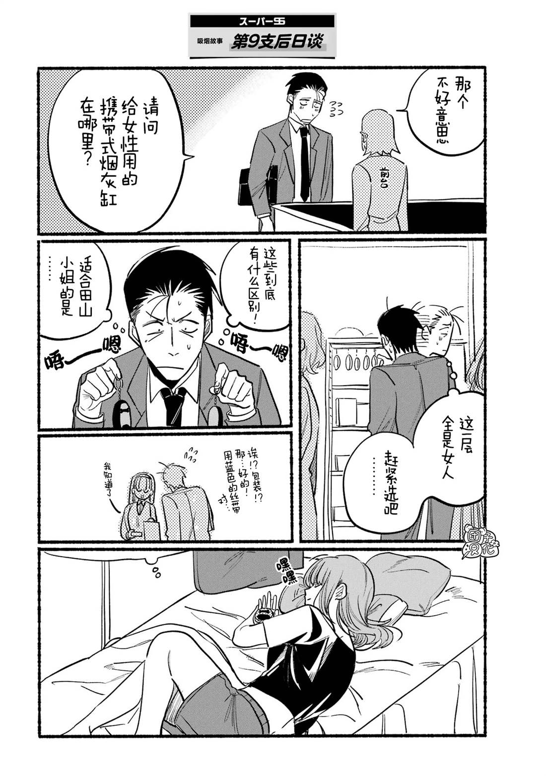 《在超市后门吸烟的二人》漫画最新章节第9话免费下拉式在线观看章节第【13】张图片