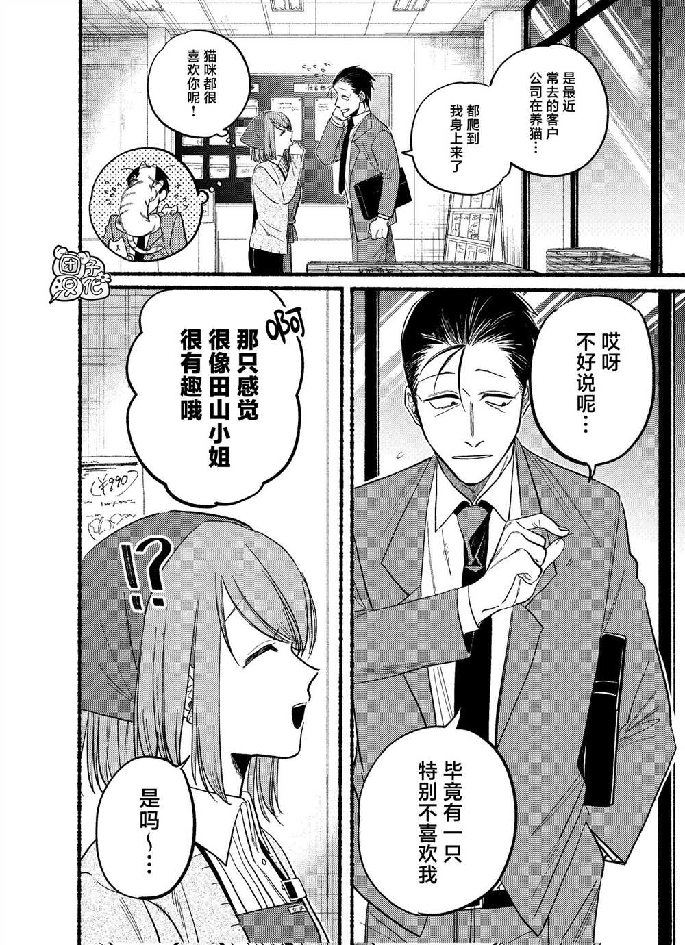 《在超市后门吸烟的二人》漫画最新章节第21.2话免费下拉式在线观看章节第【4】张图片