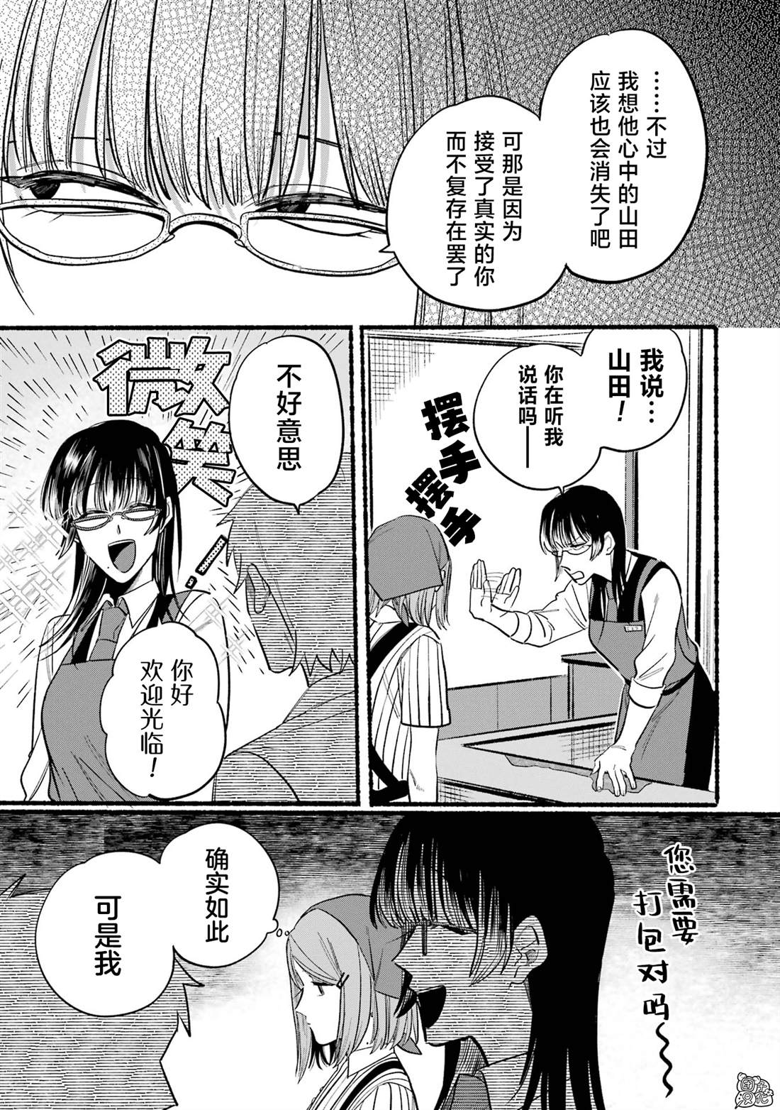 《在超市后门吸烟的二人》漫画最新章节第16话免费下拉式在线观看章节第【5】张图片