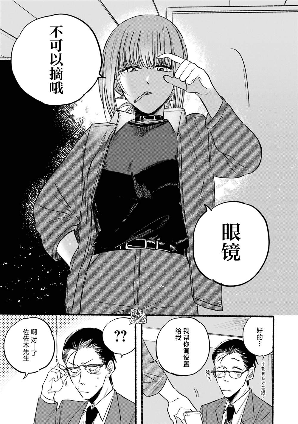 《在超市后门吸烟的二人》漫画最新章节第10话免费下拉式在线观看章节第【9】张图片