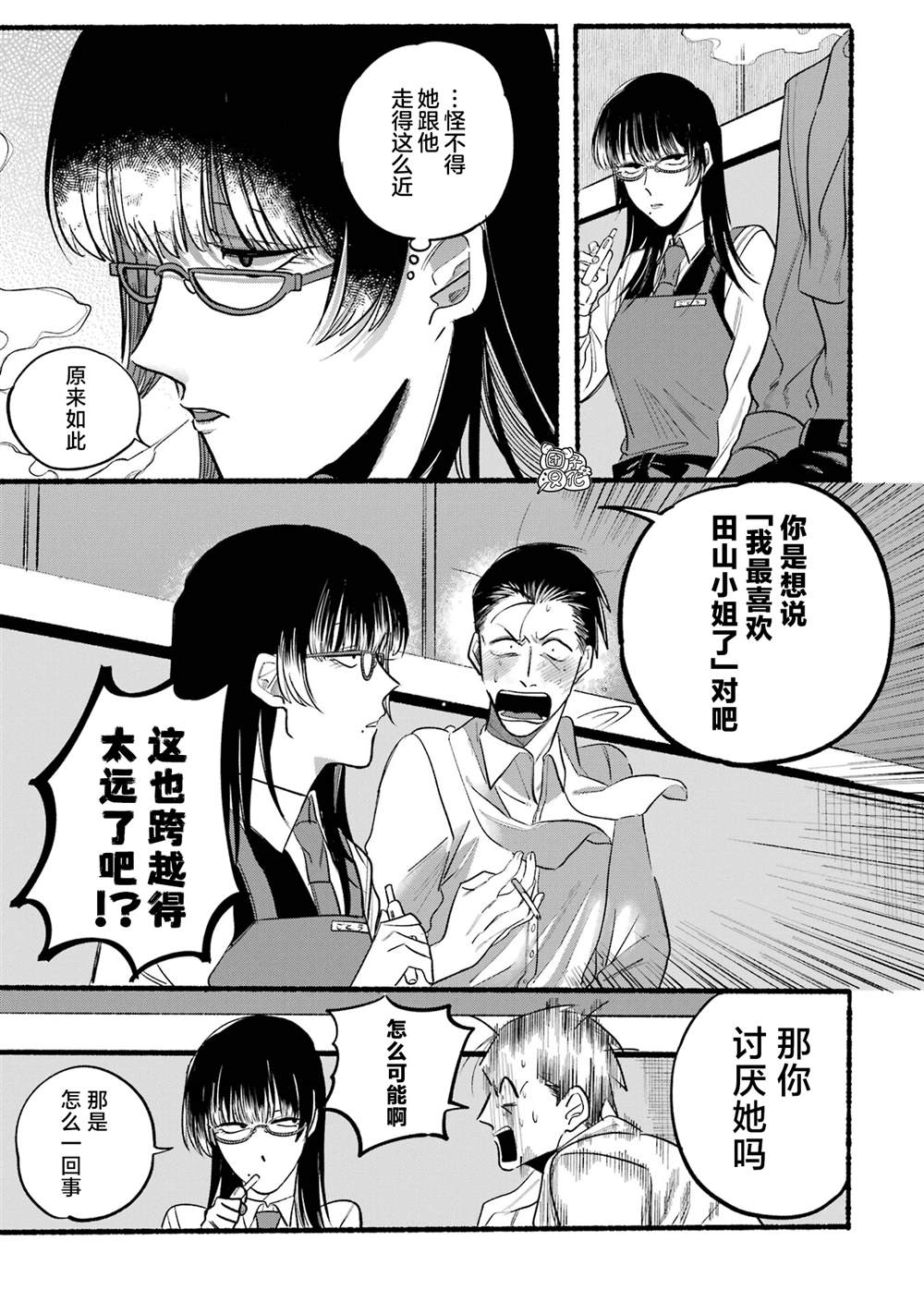 《在超市后门吸烟的二人》漫画最新章节第12话免费下拉式在线观看章节第【7】张图片