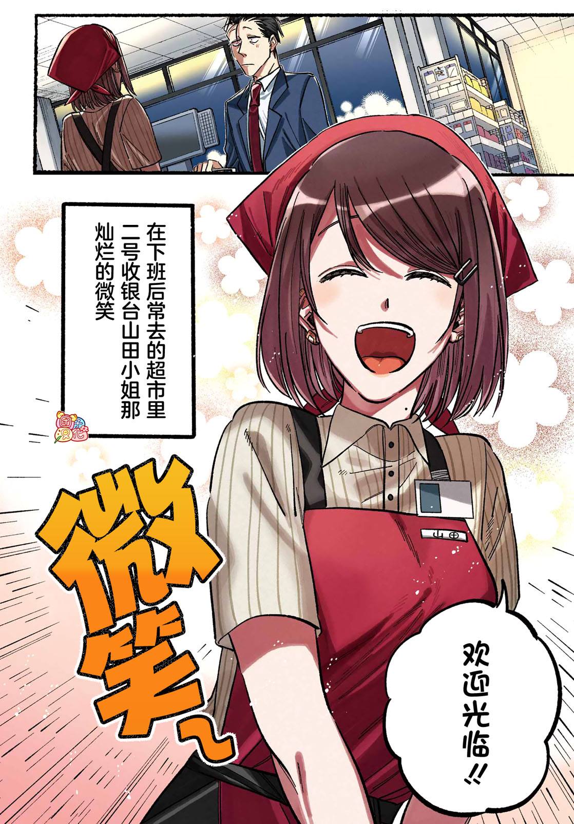 《在超市后门吸烟的二人》漫画最新章节第21话免费下拉式在线观看章节第【3】张图片