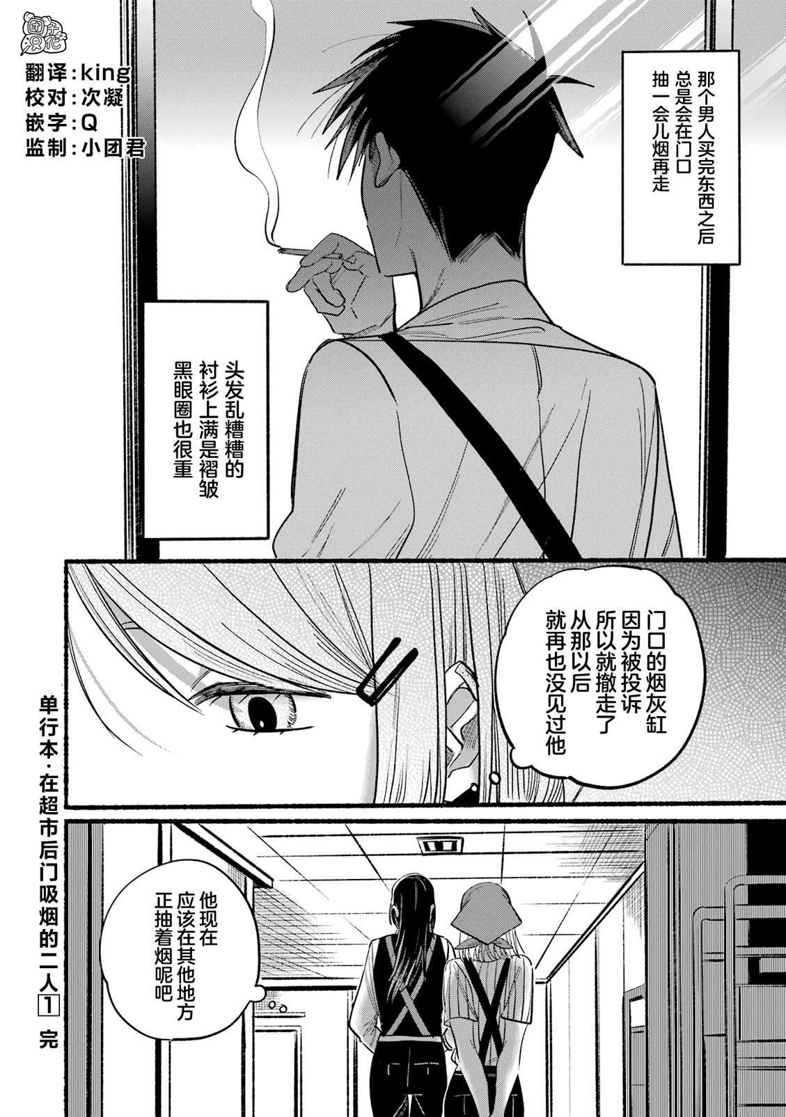 《在超市后门吸烟的二人》漫画最新章节单行本1卷特别篇免费下拉式在线观看章节第【19】张图片