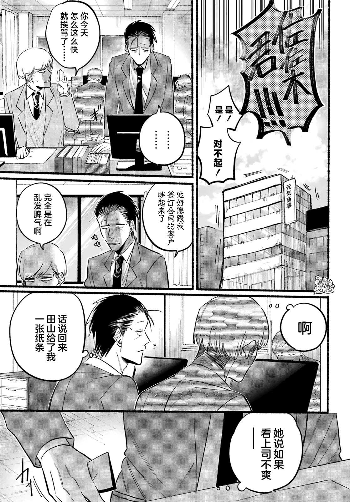 《在超市后门吸烟的二人》漫画最新章节第21话免费下拉式在线观看章节第【24】张图片