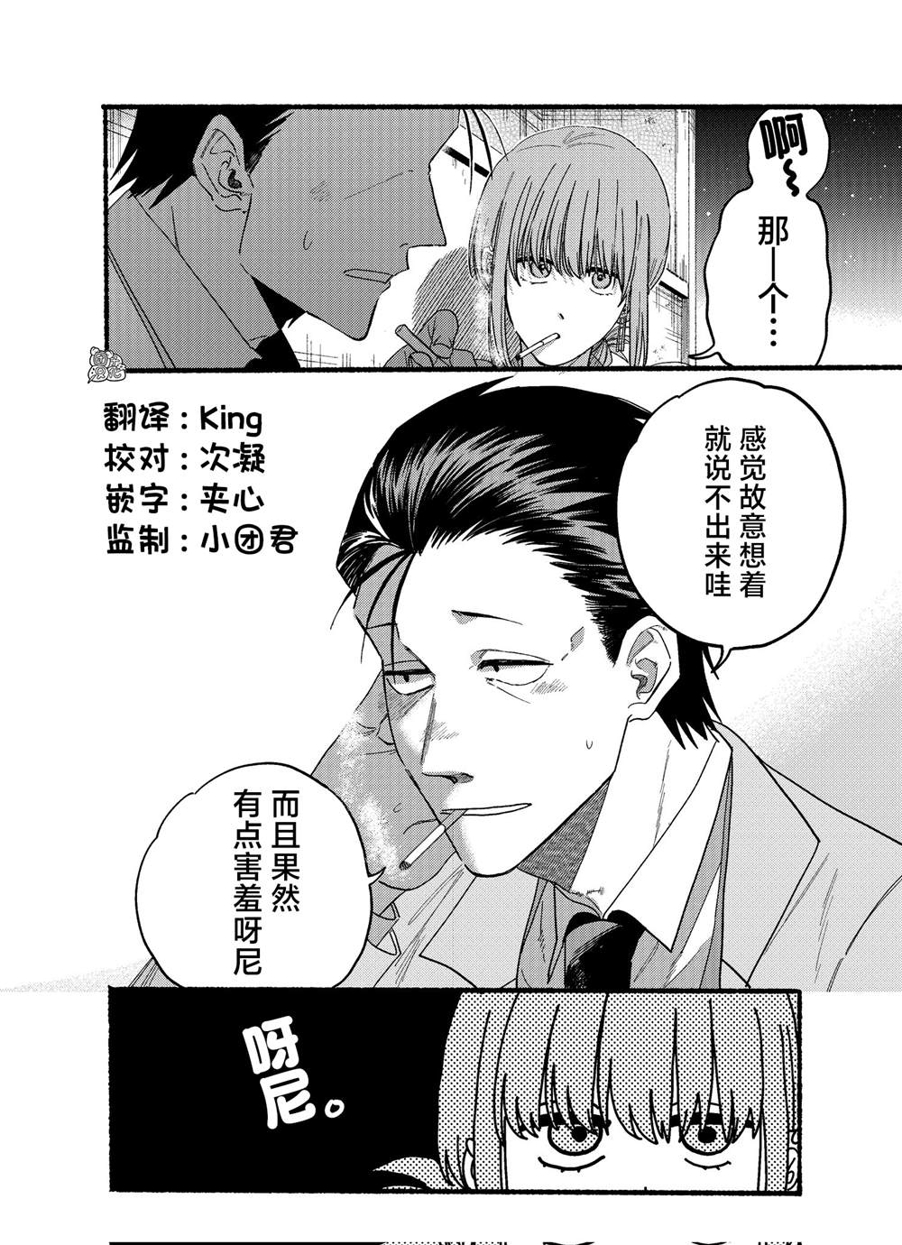 《在超市后门吸烟的二人》漫画最新章节第25.1话免费下拉式在线观看章节第【6】张图片