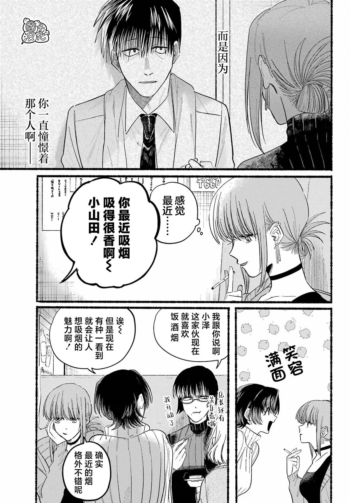 《在超市后门吸烟的二人》漫画最新章节第25话免费下拉式在线观看章节第【4】张图片