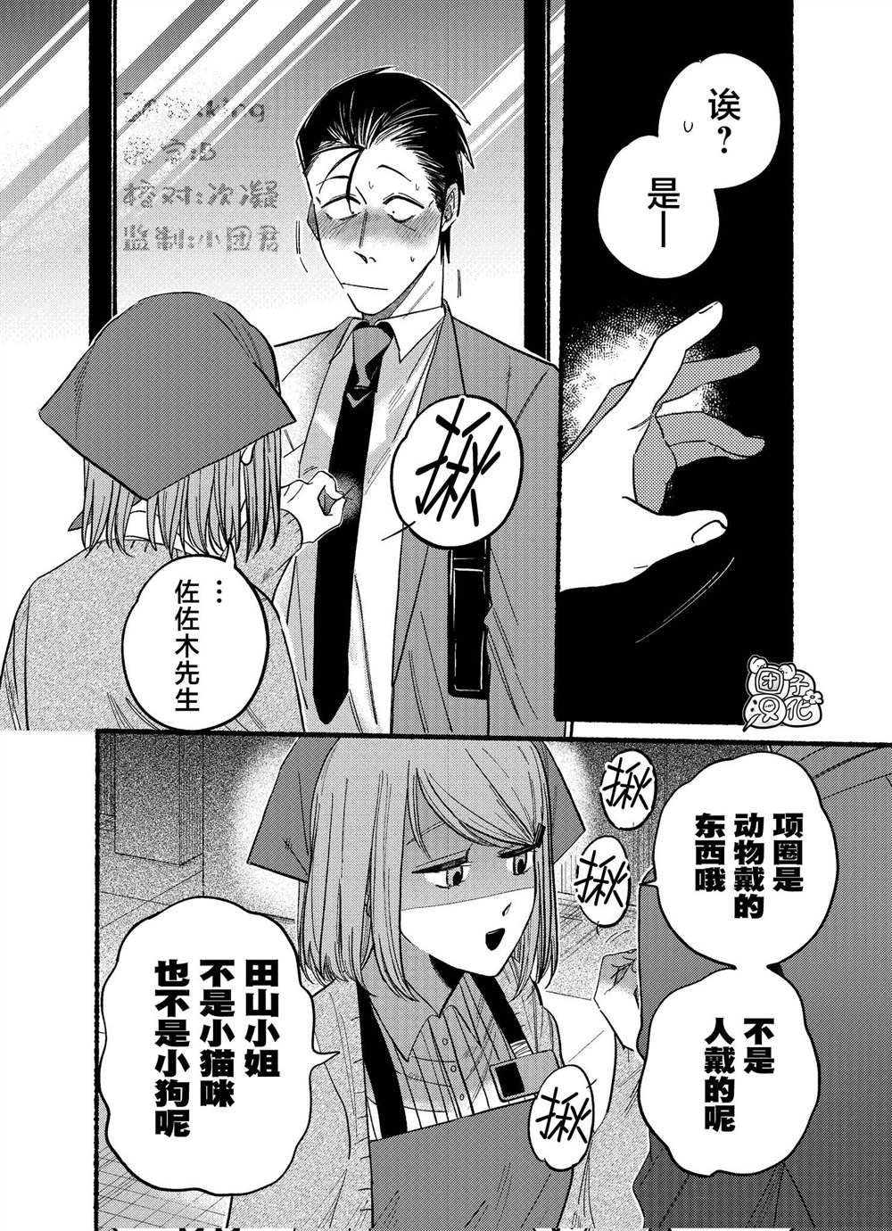 《在超市后门吸烟的二人》漫画最新章节第21.2话免费下拉式在线观看章节第【6】张图片