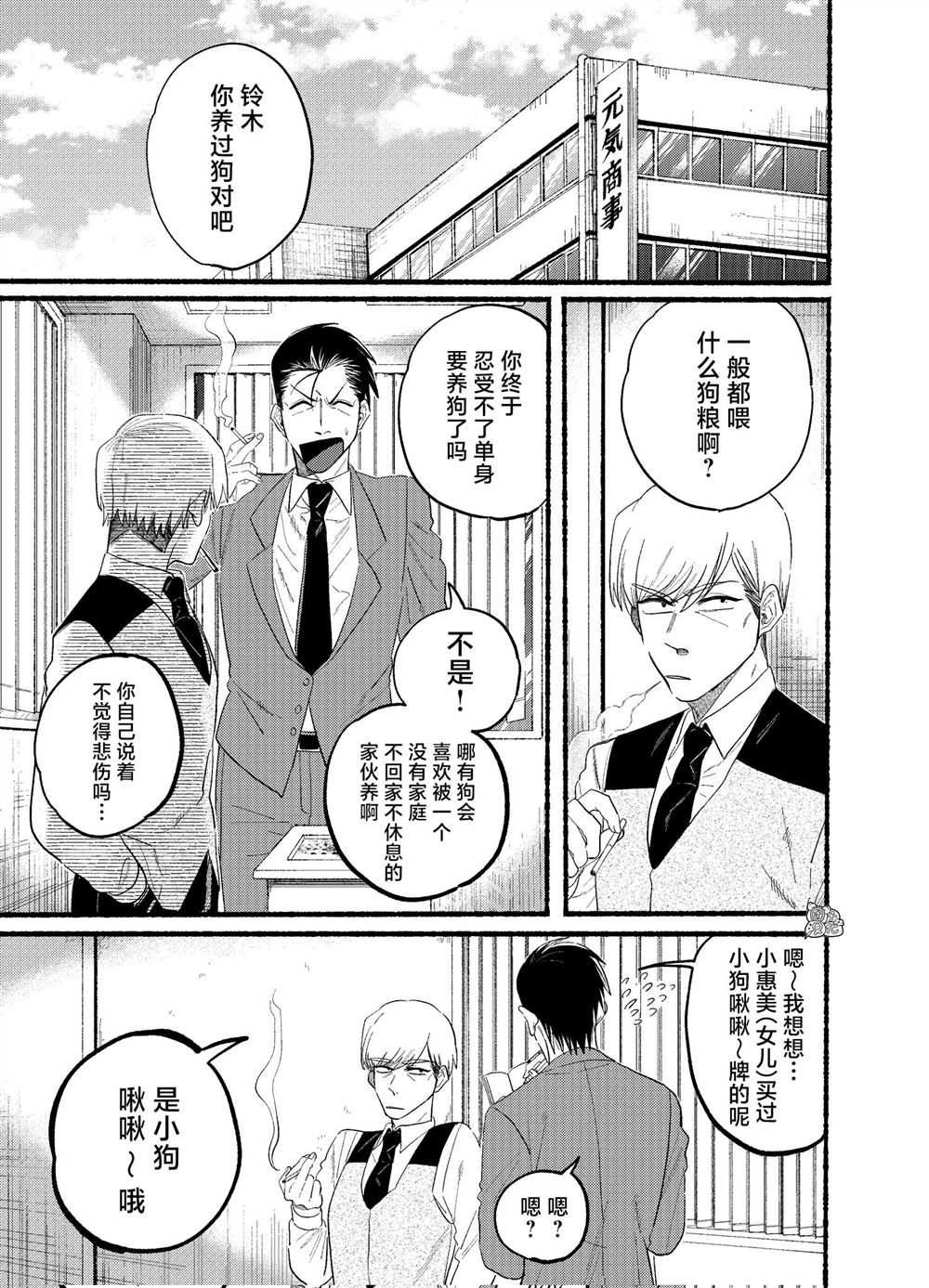 《在超市后门吸烟的二人》漫画最新章节第23.1话免费下拉式在线观看章节第【2】张图片