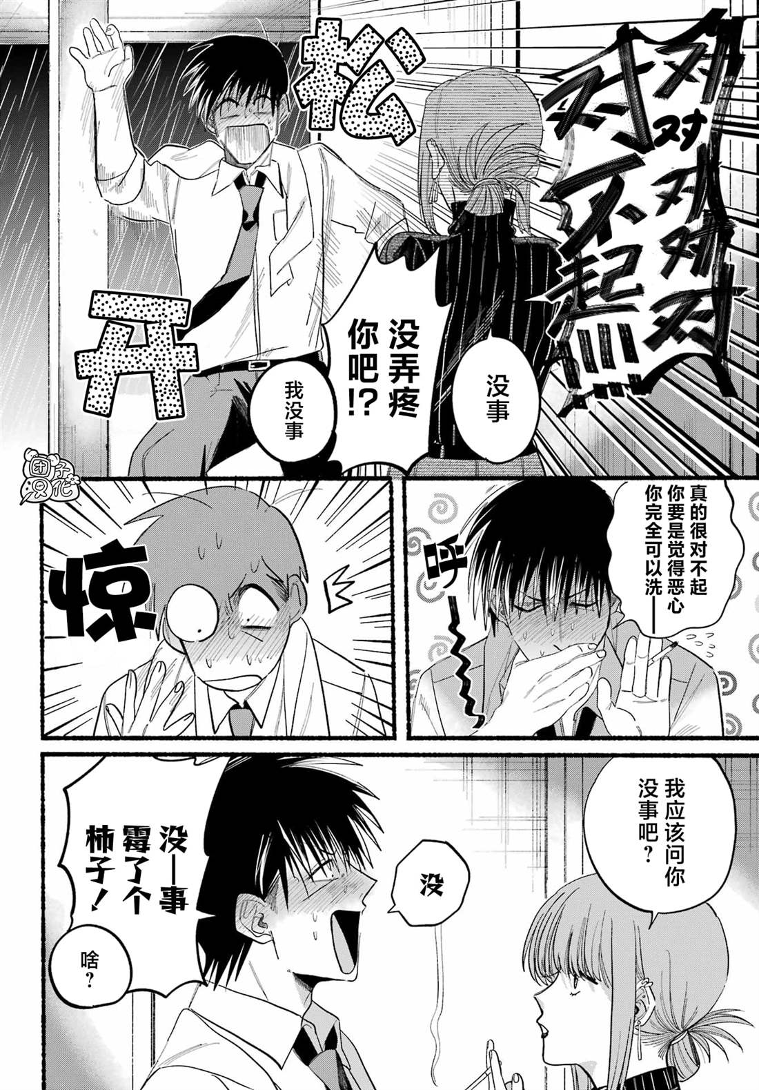 《在超市后门吸烟的二人》漫画最新章节第24话免费下拉式在线观看章节第【22】张图片