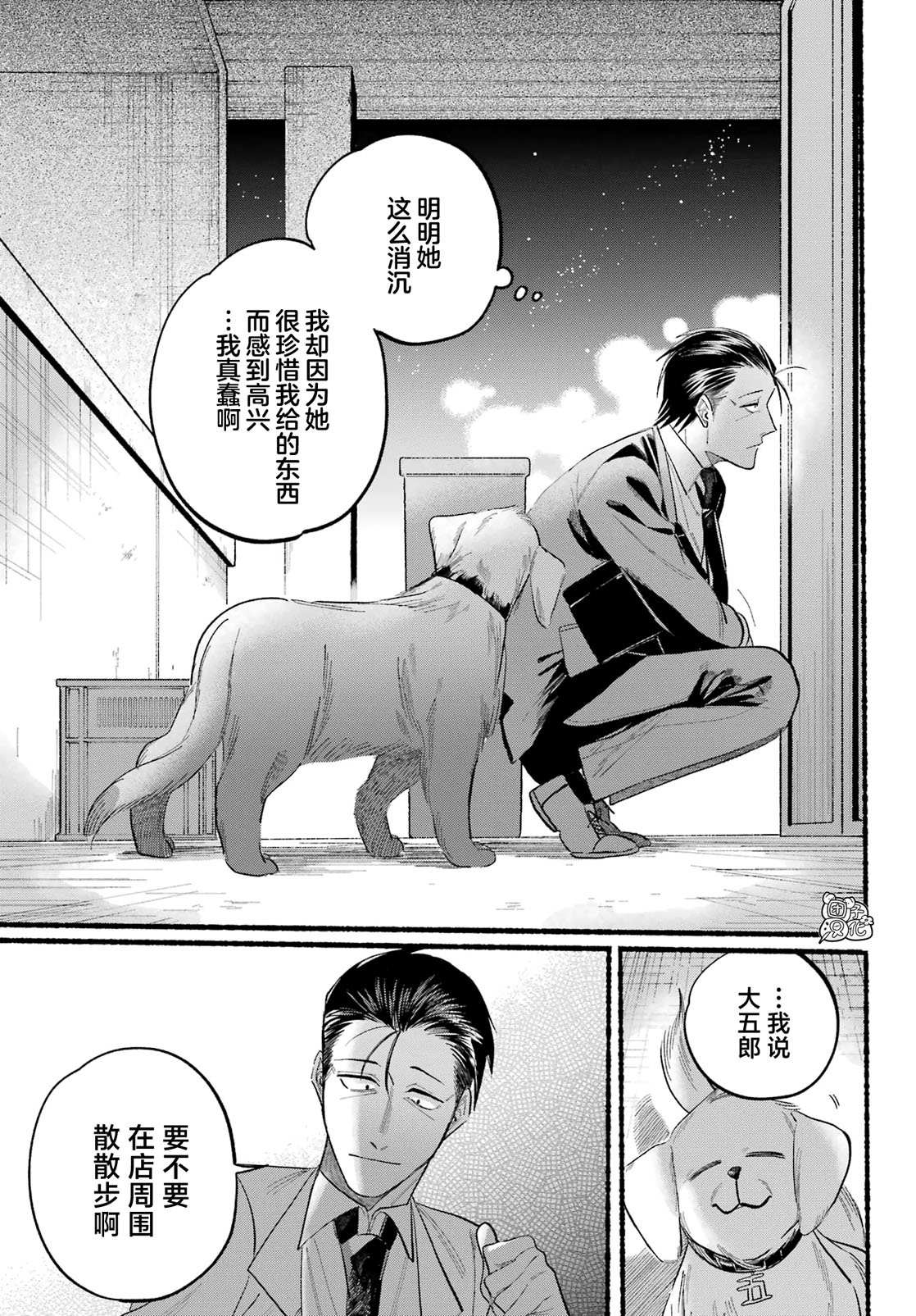 《在超市后门吸烟的二人》漫画最新章节第23话免费下拉式在线观看章节第【21】张图片